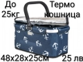 Термо кошница 25л, снимка 2