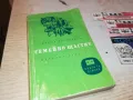 СЕМЕЙНО ЩАСТИЕ-КНИГА 1912240724, снимка 5