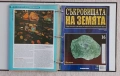 Съкровищата на Земята. Бр. 1-20 / 2011, снимка 8