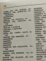Правописен речник на българския книжовен език от А-Я., снимка 4