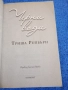 Триша Рейбърн - Черни води , снимка 4