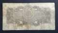 Банкнота. СССР . 3  рубли. 1934 година. Рядка банкнота., снимка 2