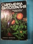 Съвременна фитотерапия , снимка 1