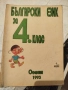 Учебници по български език, снимка 4