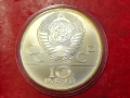 СССР 10 рубли 1980 ХХІІ Летни Олимпийски игри, Москва 1980 теглене на въже, снимка 2