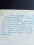 Стара картичка 61г. СССР ВАДИМ МЕДВЕДЕВ АРТИСТ за КОЛЕКЦИЯ 50678, снимка 7
