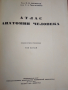 Медицинска литература Атлас анатомии человека  и други, снимка 2
