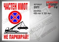 Стикер за паркомясто, надписи не паркирай, паяк, забранено паркирането SPNPV, снимка 6