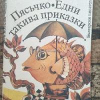 Разпродажба на книги по 3 лв.бр., снимка 5 - Художествена литература - 45810418