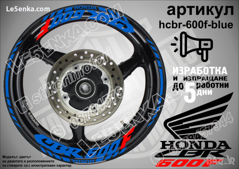 Honda CBR 600F кантове и надписи за джанти hcbr-600f-blue Хонда, снимка 1