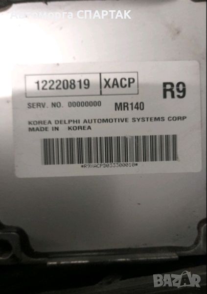 Компютър DAEWOO Chevrolet ECU XACP 12220819 R9, снимка 1