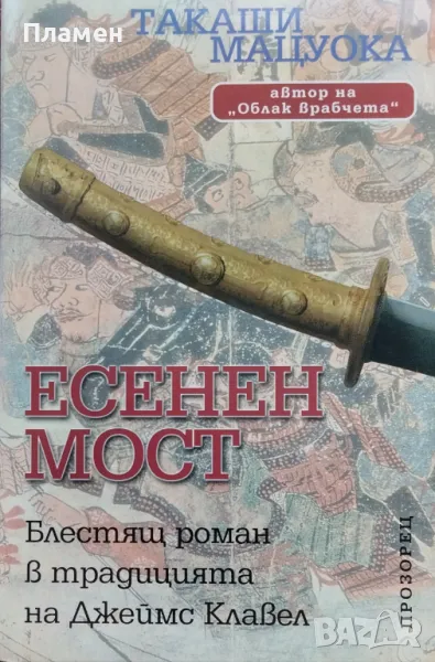 Есенен мост Такаши Мацуока, снимка 1