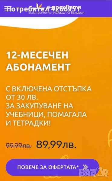 Акаунти за достъп до е-просвета за едно година, снимка 1