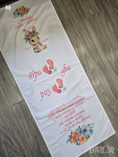 Платно за прощъпулник с името ИЗАБЕЛ , снимка 1