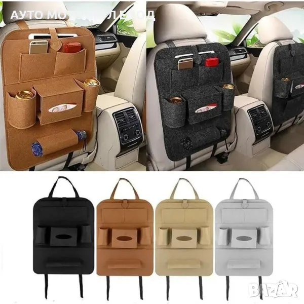 Текстилен органайзер за седалка на автомобил - 4 Цвята, снимка 1