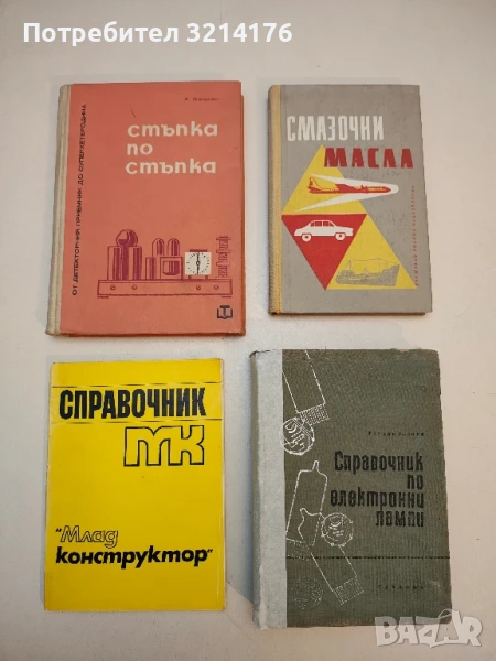 Стъпка по стъпка - Рудолф Сворен, снимка 1