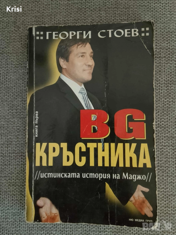 Книги колекция "Убитите босове", снимка 1