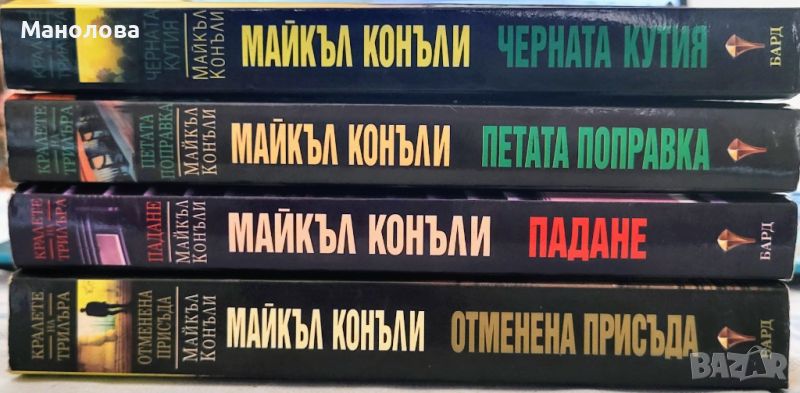 4 книги на Майкъл Конъли, снимка 1