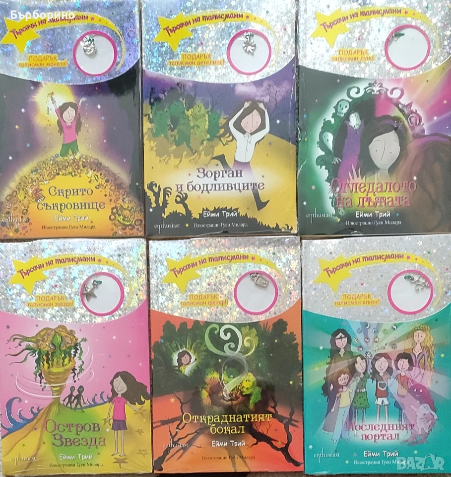 Ейми Трий-търсачи на талисмани, снимка 1