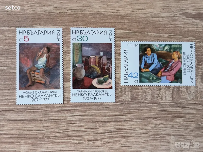 България  Ненко Балкански 1984 г. 1907-1977, снимка 1