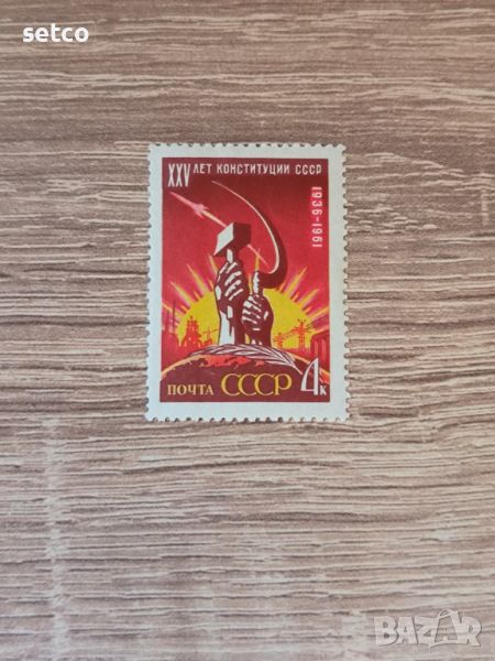 СССР 25 г. конституция 1961 г., снимка 1