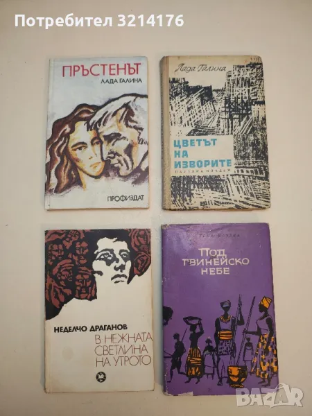 Пръстенът - Лада Галина, снимка 1