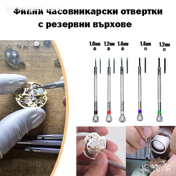 Професионални фини часовникарски отвертки с резервни върхове за смяна на батерии часовници ремонт, снимка 1