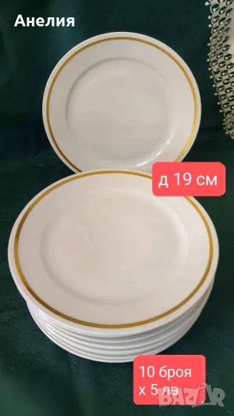 Weimar porcelain чинии със златен кант, снимка 1