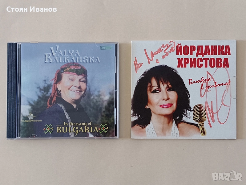 CD компакт дискове Валя Балканска, Йорданка Христова, дует Ритон, Мария Нейкова, Ирина Флорин и др., снимка 1