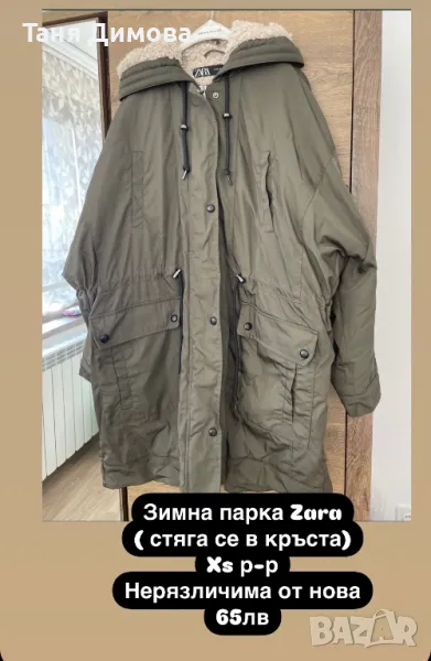 Зелено яке парка Zara, снимка 1