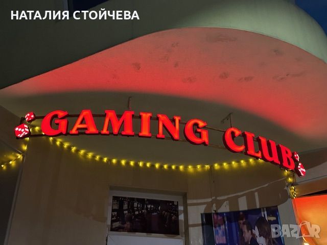 Продавам светеща рекламна табела "Gaming club", снимка 1