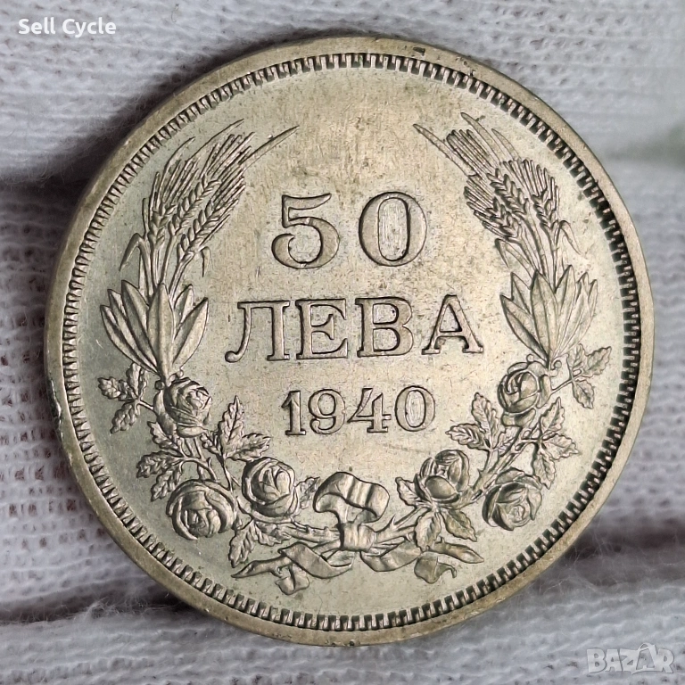 ✅ЦАРСТВО БЪЛГАРИЯ - 50 ЛЕВА 1940 Г. - ОТЛИЧНО КАЧЕСТВО❗, снимка 1