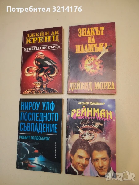 Рейнман - Леонор Флайшър, снимка 1