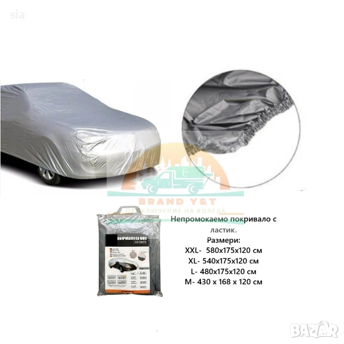Защитно покривало/ брезент за кола – Непромокаемо, Тънко, Сиво, ХХЛ размер, снимка 1