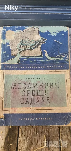 Месамбрия срещу садала , снимка 1