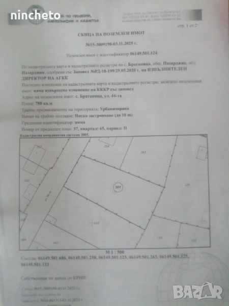 Дворно място, снимка 1