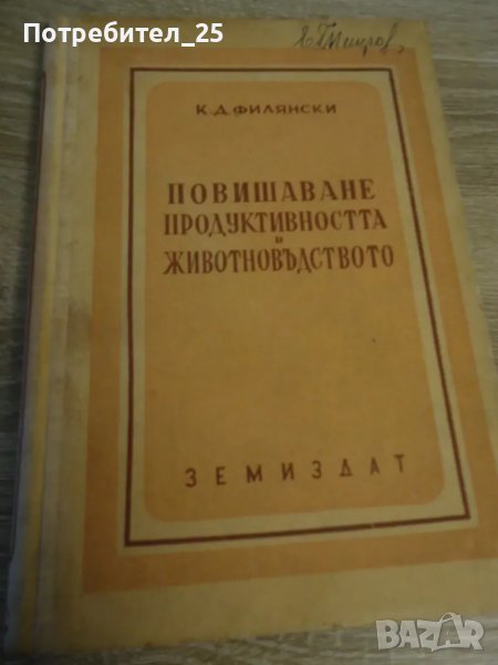 Повишаване продуктивноста  в животновъдството , снимка 1