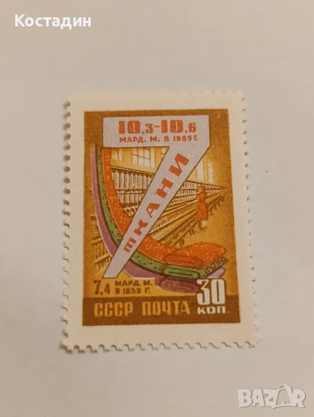 Пощенска марка СССР 1959, снимка 1