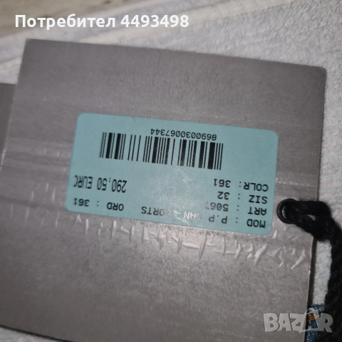 Тотална разпродажба-Дънки Унисекс- PHILIPP PLEIN-от350лв, снимка 5 - Дънки - 53478020