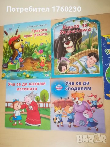 Детски книжки , снимка 6 - Други - 46296084