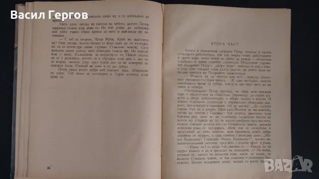 Студеното сърце Вилхелм Хауф 1953-та година , снимка 5 - Детски книжки - 49261807