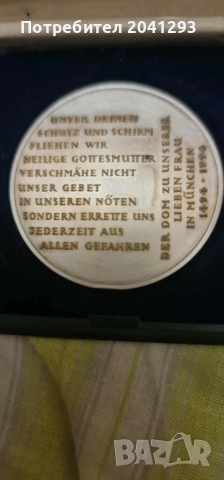 Сребърна плакета( възпоменателен медал) по случай 500 годишнината на Мюнхенската катедрала, снимка 2 - Нумизматика и бонистика - 52314721