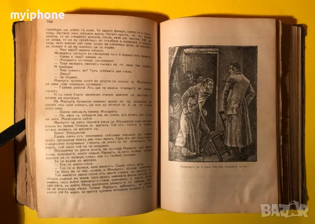 Стара Книга Клетниците /Виктор Юго 1897 г., снимка 6 - Художествена литература - 49252513