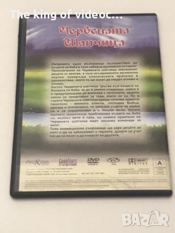 DVD Червената Шапчица 📀, снимка 2 - DVD филми - 52170892