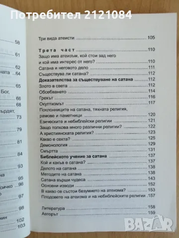 Атеизмът. Същност, източник, цел - проф. д-р Дечко Свиленов , снимка 4 - Специализирана литература - 49233989