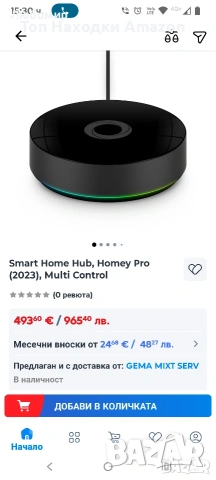 Homey pro - умен дом - smart home ТОП ЦЕНА, снимка 7 - Друга електроника - 53966803