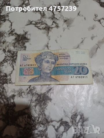 20 лева 1991