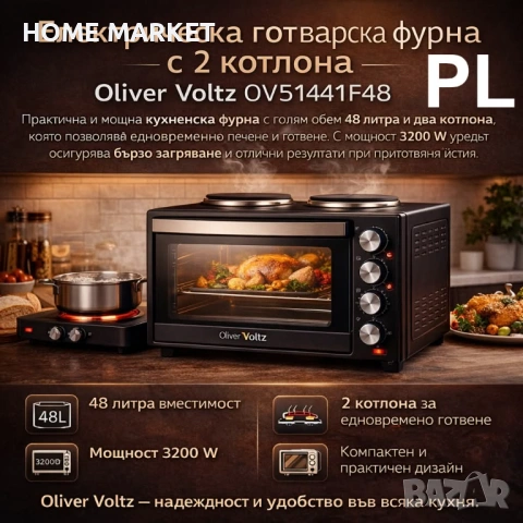 Електрическа готварска печка Oliver Voltz OV51441F48 с 2 котлона, 48л, 3200 W, Черна  