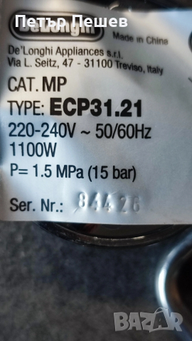 Нагревател Delonghi ECP31.21/33.21/35.31,BCO260/261/264 Делонги Части, снимка 6 - Кафемашини - 52024467