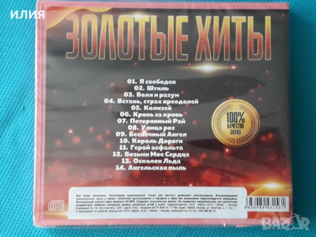 Владимир Высоцкий,Кино,Любэ,Ария-Audio CD, снимка 10 - CD дискове - 54067464